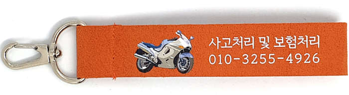 샤무드스트랩키링