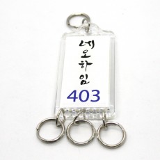 네오하임 번호키-키텍 열쇠고리