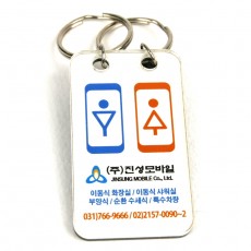 진성모바일 이동식화장실 번호키-키텍 열쇠고리