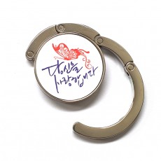 당신을 사랑합니다. 가방걸이-알루미늄