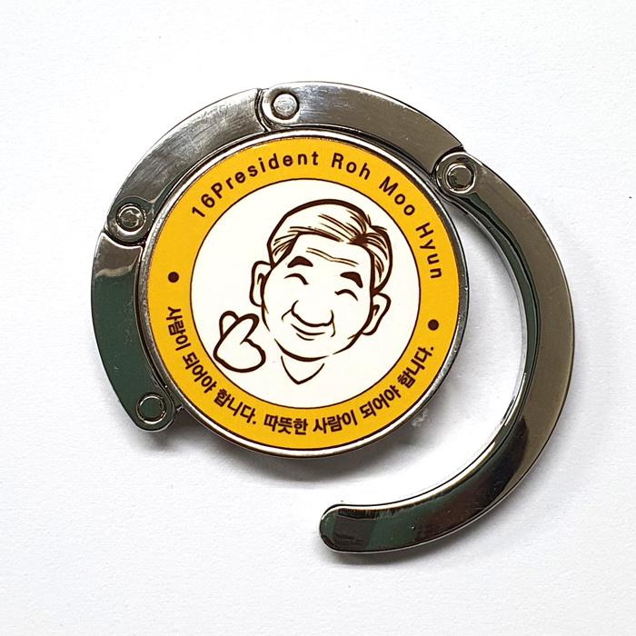 노무현대통령 가방걸이-알루미늄