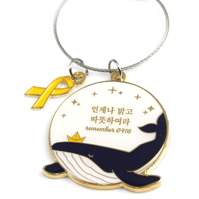 금속키홀더 세월호 고래키링