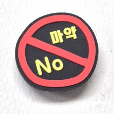 고무 지비츠