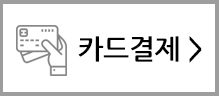 카드결제